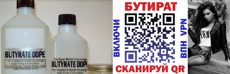 Бутират вода Георгиевск