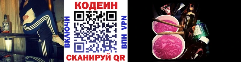 Codein Purple Drank  цена   Георгиевск 